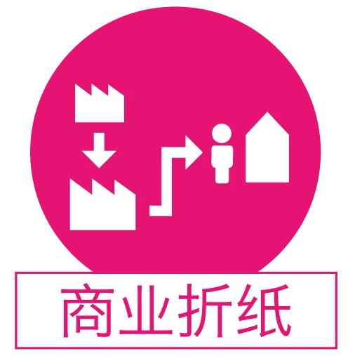 商业折纸