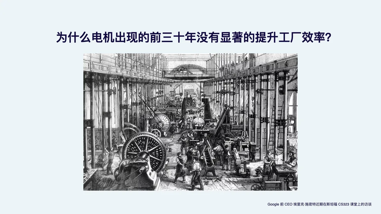 为什么电机出现的前三十年没有显著提升工厂效率?